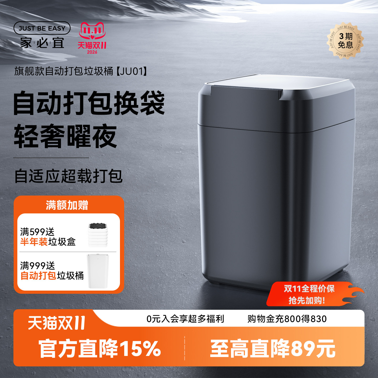 家必宜自动打包换袋全自动铺袋感应式大容量厨房卫生间垃圾桶曜黑