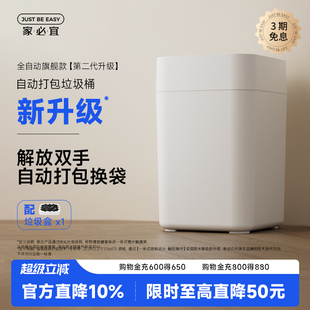 开盖大容量家用客厅卫生间智能垃圾桶 家必宜全自动打包换袋感应式
