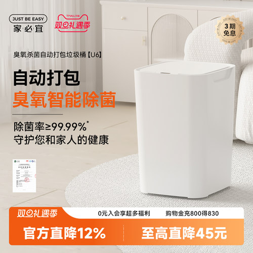 家必宜臭氧除菌自动打包垃圾桶