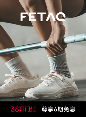 FETAQ AllMove3新一代男女综合训练鞋深蹲举重硬拉健身室内运动鞋