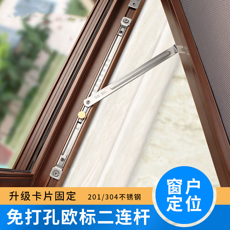 断桥铝平开门窗免打孔风撑限位器内开窗户防风支架撑杆角度限制器