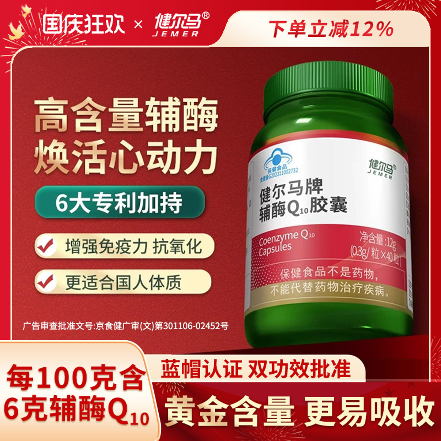 健尔马辅酶q10胶囊辅酶增强免疫力抗氧化保健食品官方正品