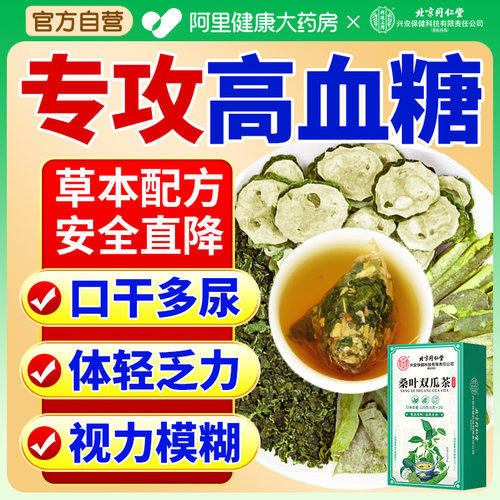 【药房直售】官方正品桑叶双瓜茶