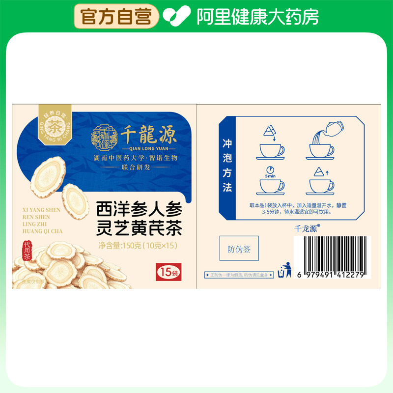 千龙源西洋参人参灵芝黄芪茶（湖南中医药）150克（10克*15）图片