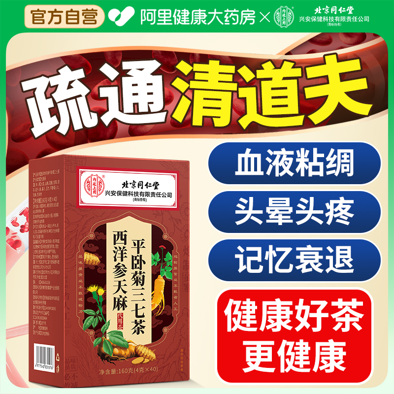 【药房直售】北京同仁堂不再堵塞