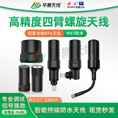 华誉GPS天线无人机天线