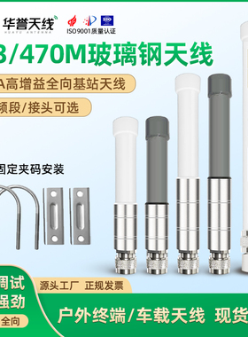 433/470M/LORA高增益全向室外防水防晒AP基站天线 网关玻璃钢天线