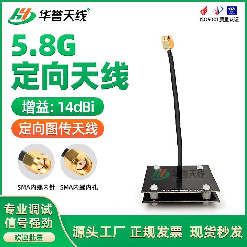 5.8G定向图传天线高增益圆极化FPV航拍航模 定向发射/接收14dBi