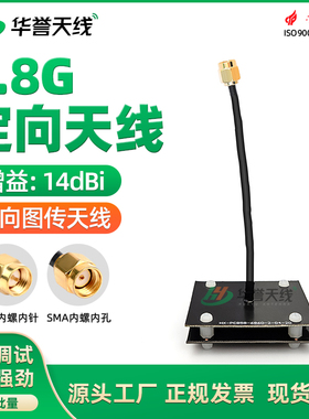 5.8G定向图传天线高增益圆极化FPV航拍航模 定向发射/接收14dBi