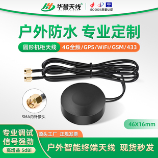 2.4G 4G二合一GPS机柜天线外置室外防水天线全向高增益广告机天线