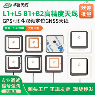 L1/L5 B1/B2双频GPS北斗天线 有源无源内置高精度定位陶瓷GPS天线