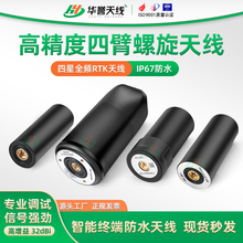 GPS模块天线四臂螺旋高精度有源RTK差分定位导航GNSS北斗定位天线