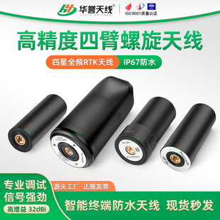 GPS模块天线四臂螺旋高精度有源RTK差分定位导航GNSS北斗定位天线