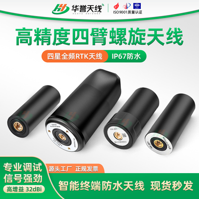 华誉天线高精度四臂螺旋天线机柜