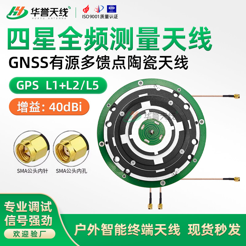 GNSS高精度华誉天线四星全频天线