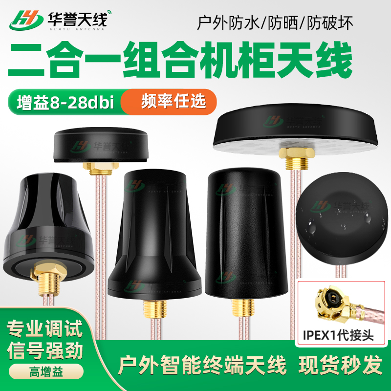 智能终端机柜天线户外防水