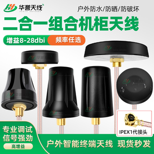 GSM 北斗室外防水二合一机柜天线WIFI 5.8G高增益组合 GPS