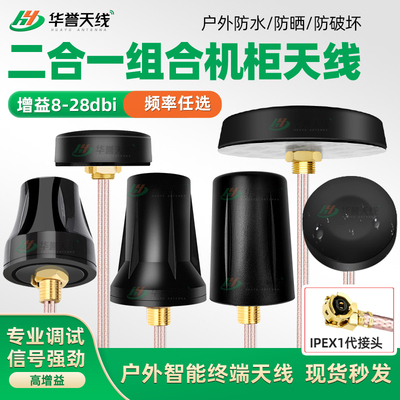 智能终端机柜天线户外防水