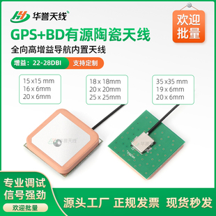 有源GPS北斗陶瓷片天线25*25高增益天线车载定位导航双模GPS天线