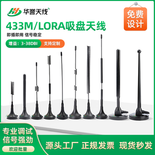 433M吸盘天线高增益铜棒天线LORA售货机收发模块抄表天线全向