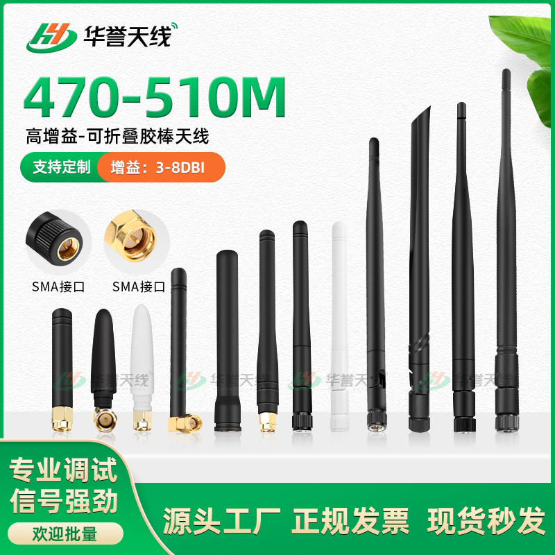 470-510MHZ 490M胶棒天线数传模块高增益小辣椒天线可折叠路由器