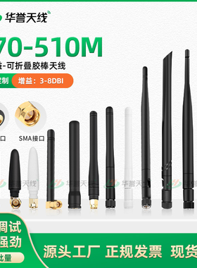 470-510MHZ 490M胶棒天线数传模块高增益小辣椒天线可折叠路由器