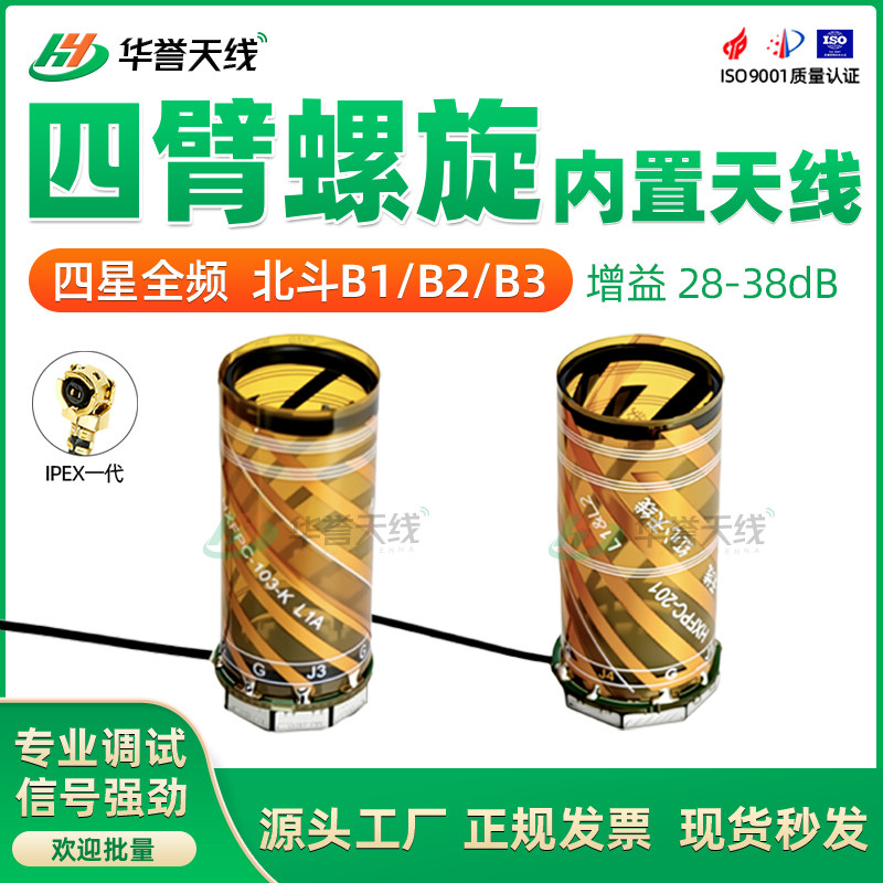 四臂螺旋GNSS天线RTK差分高精度四星全频内置天线侧出线