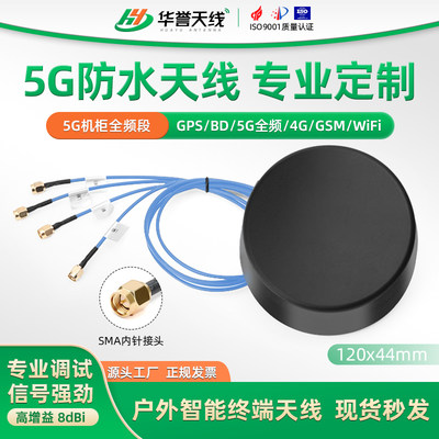 华誉防水机柜天线5Gmimo5G天线