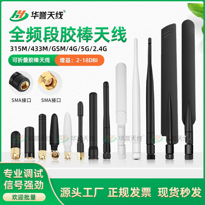 全频段胶棒天线高增益实惠