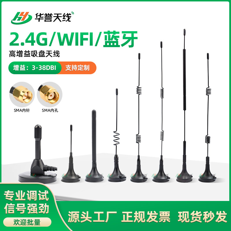 2.4G wifi ZigBee高增益蓝牙无线路由器网卡模块小吸盘天线全向