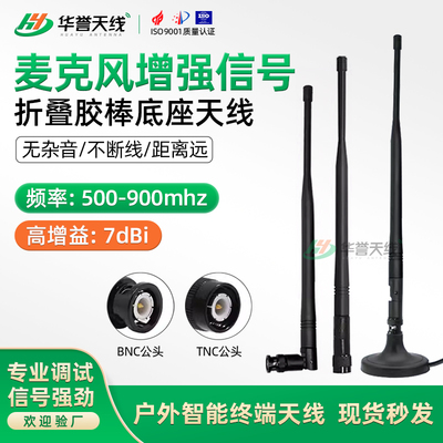 U段无线话筒接收器天线 麦克风主机TNC高增益BNC信号增强胶棒天线
