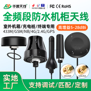 GSM 433M WiFi户外防水天线蘑菇头高增益LTE机柜天线 2.4G