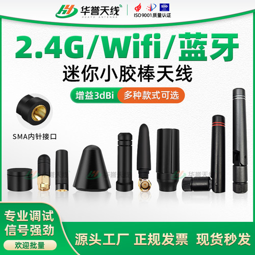 高增益天线迷你胶棒天线