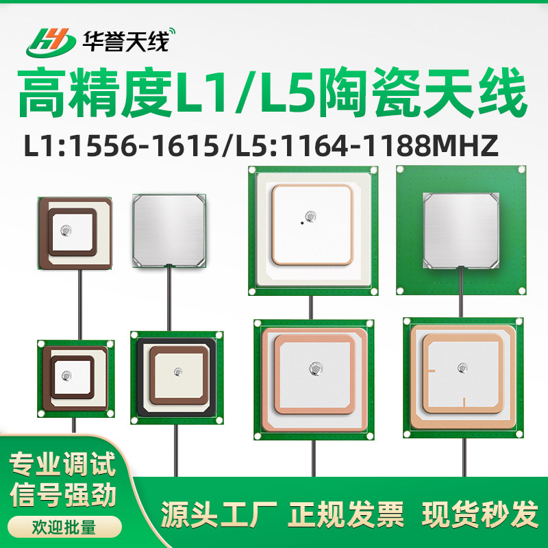 L1L5双频导航天线GNSS定位北斗叠层耦合陶瓷天线B1B2双频有源