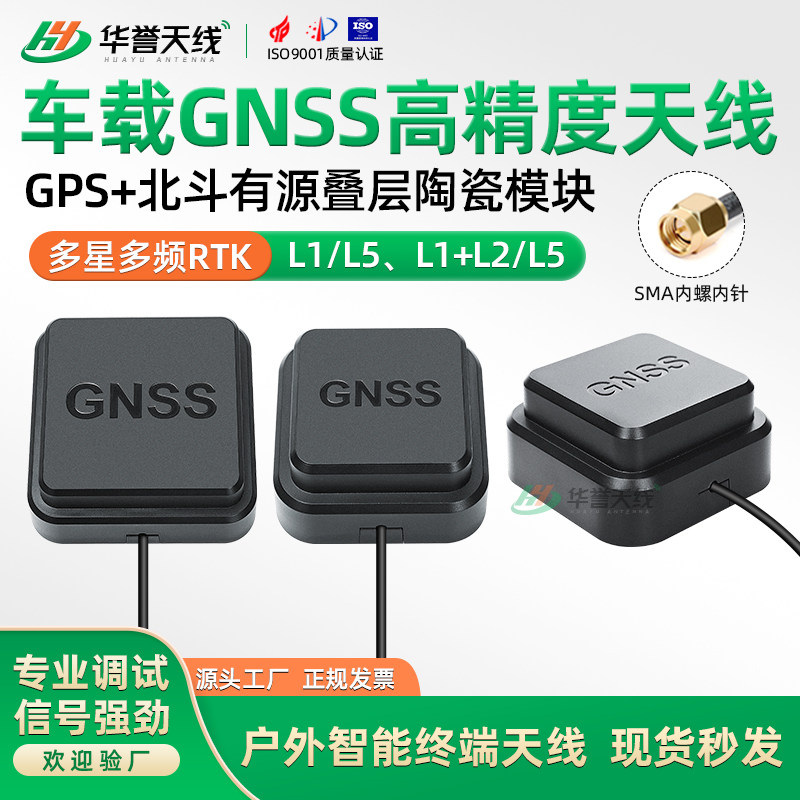 L1 L2 L5频段北斗B1 GNSS高精度RTK天线车载有源陶瓷定位四星全频