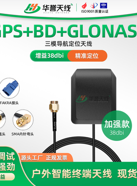 GPS+BD加强款38dbi三模车载天线带滤波器GPS外置有源天线导航天线