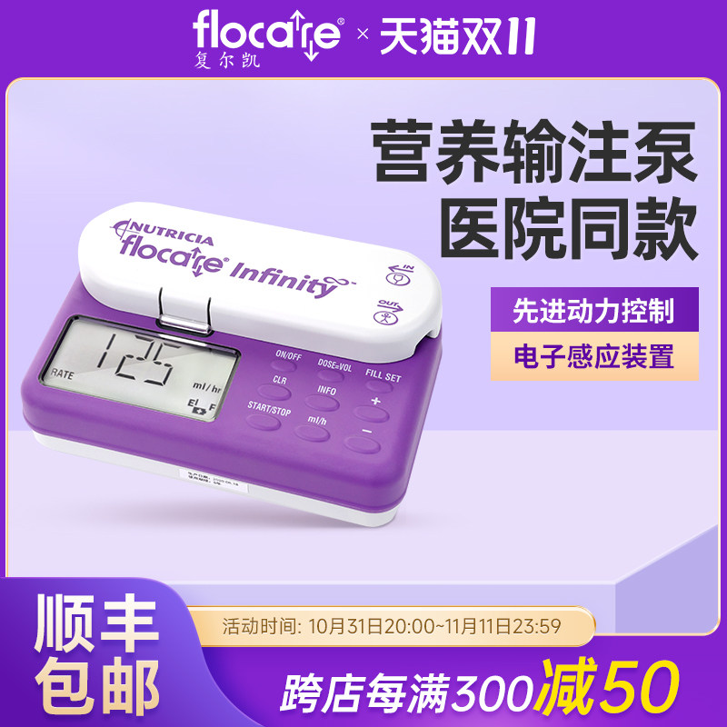 纽迪希亚复尔凯肠内营养鼻饲泵输注喂养流食营养液管蠕动便携家用