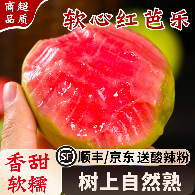 广西软糯红心芭乐5斤新鲜水果番石榴脆甜软糯胭脂红巴乐整箱包邮