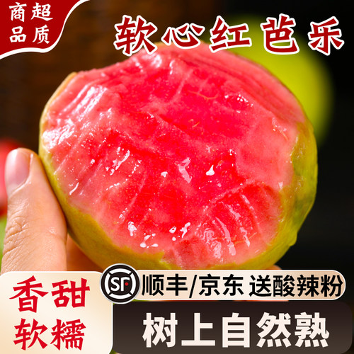 红心芭乐软糯脆甜整箱包邮