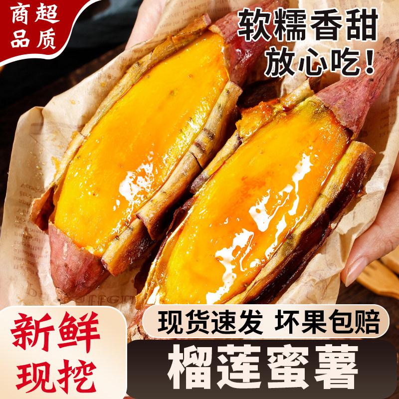 热销推荐正宗榴莲蜜薯现挖现发