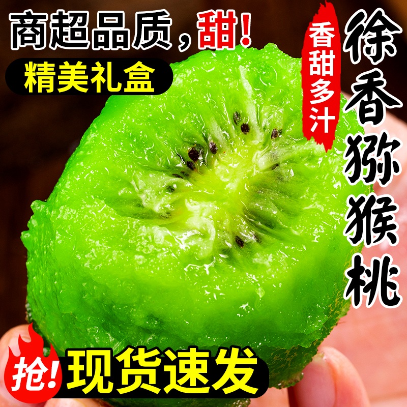 正宗徐香猕猴桃香甜多汁