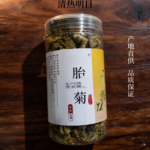 胎菊花花香浓郁无硫清热去火
