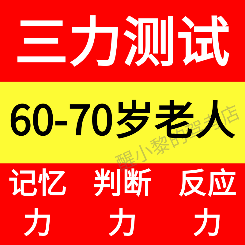 三力测试题库软件70岁老人C1C2/F记忆判断反应力重考科一恢复考试