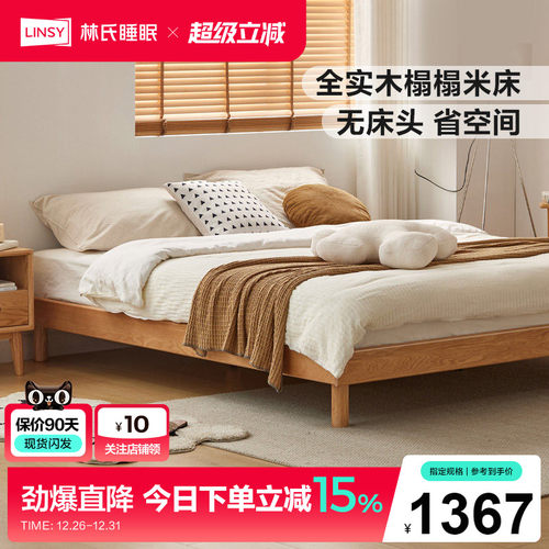 林氏家居现代简约无床头全实木床