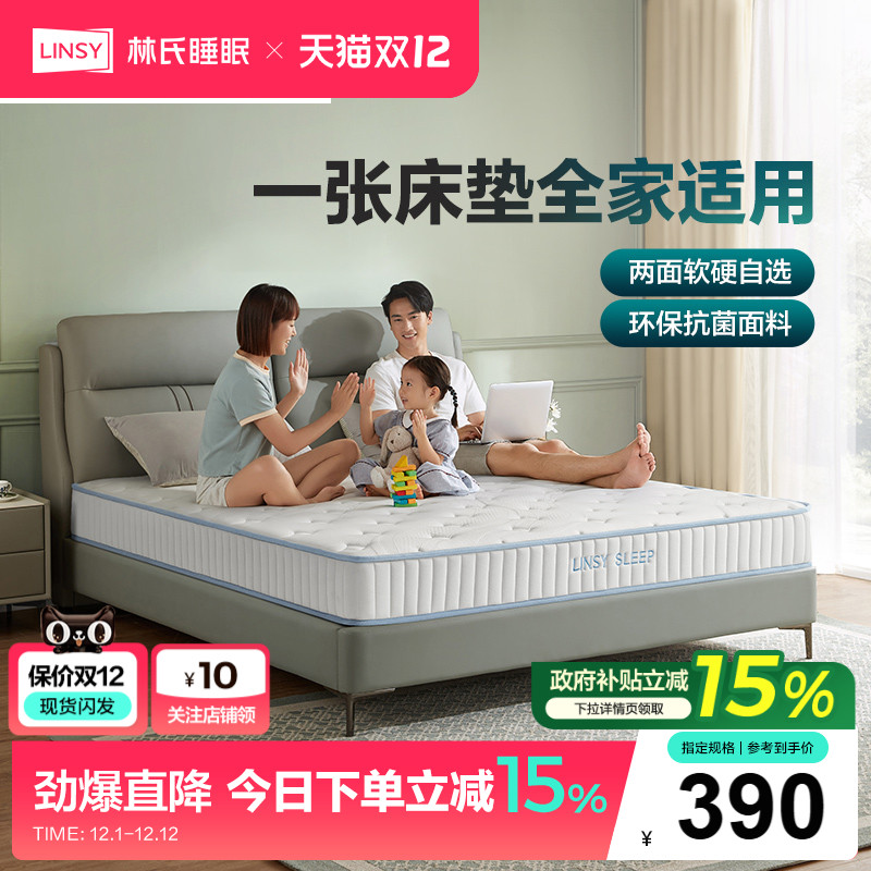 林氏木业弹簧软硬乳胶床垫家用