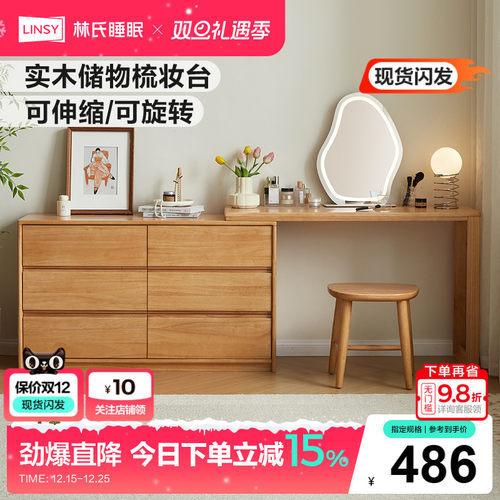 林氏家居实木转角梳妆台斗柜小型
