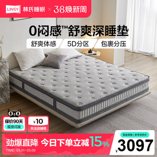 林氏睡眠天然乳胶床垫双人两用温控舒睡独立弹簧厚硬床垫林氏木业