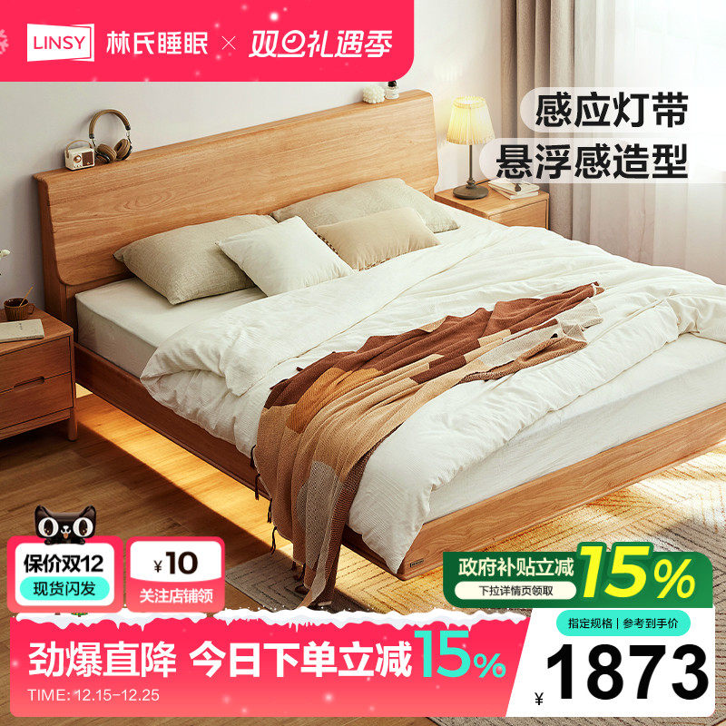 林氏家居简约全实木床