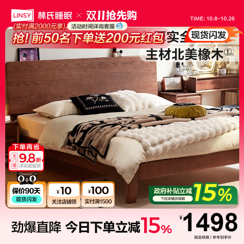 林氏家居北欧1米5全实木床橡木床