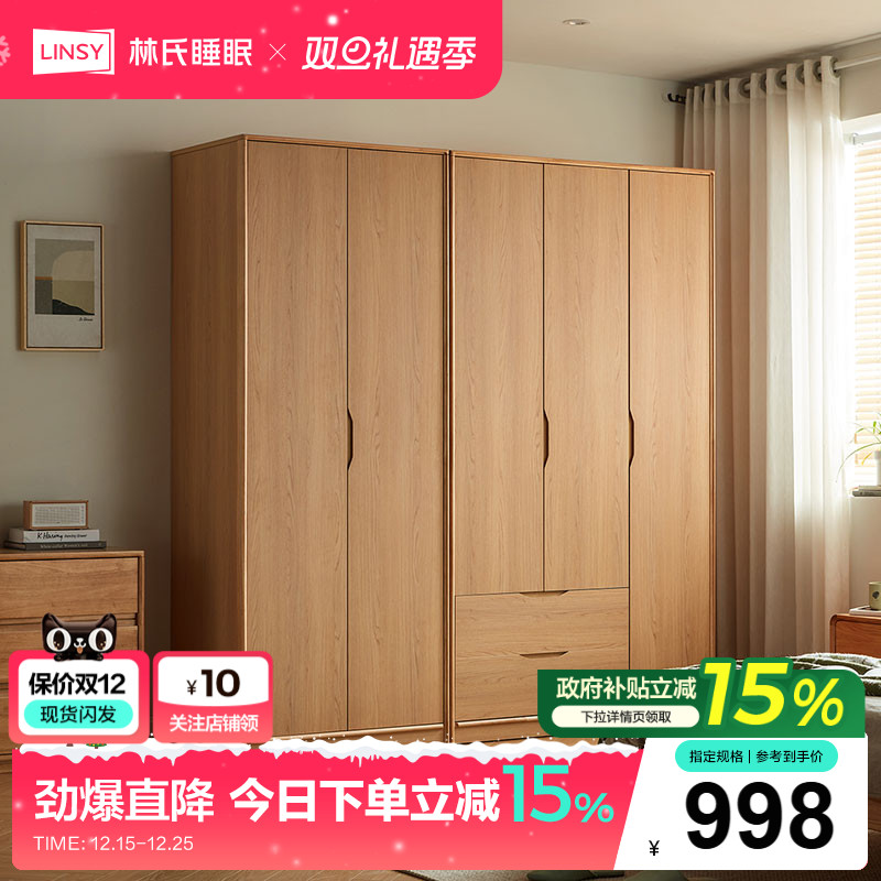 林氏家居原木风小户型衣柜收纳柜